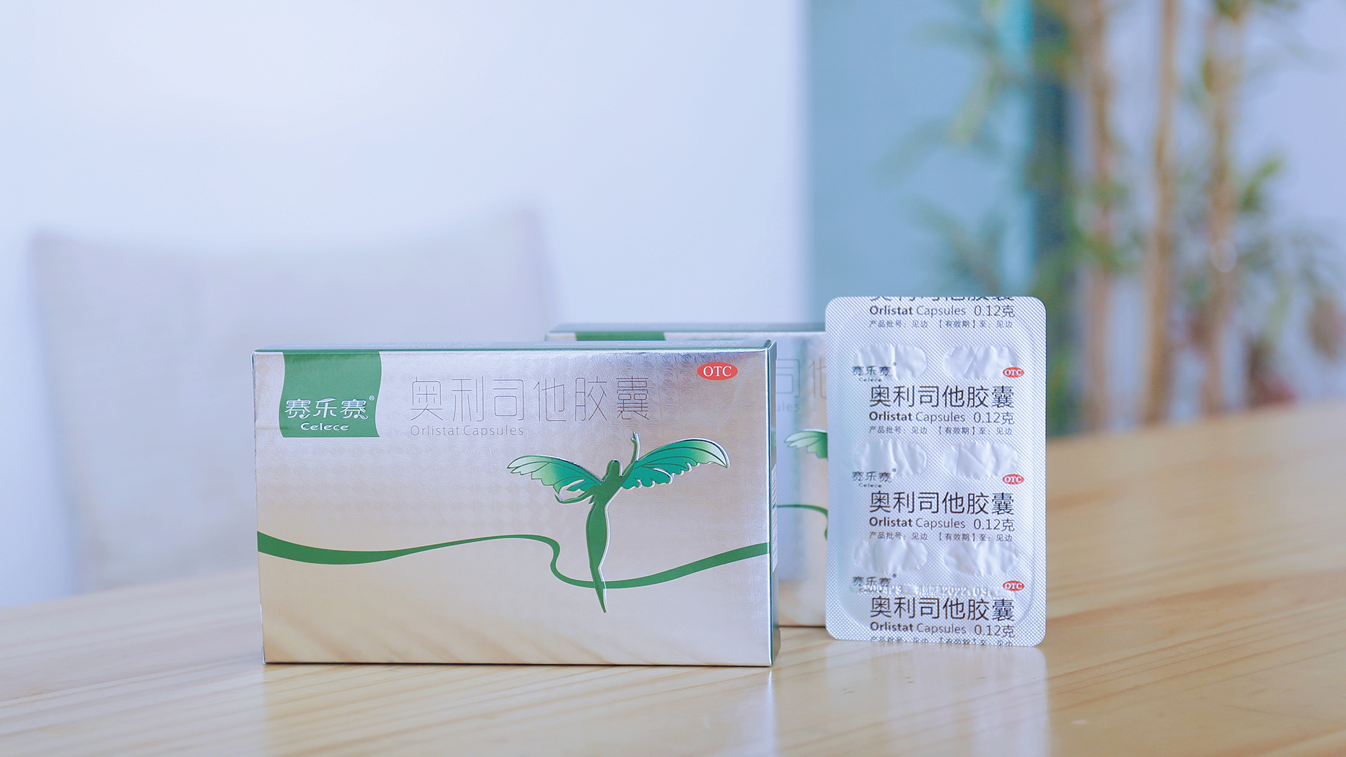 賽樂賽減肥藥