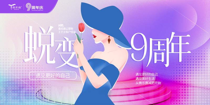 賽樂賽減肥藥