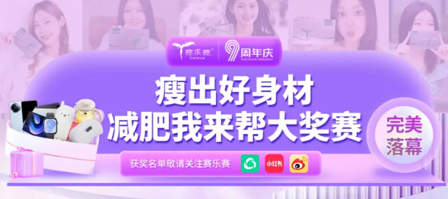 賽樂賽減肥藥